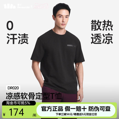 蕉下男士无汗渍短袖T恤春夏新款衣服透气速干防晒打底衫内搭上衣