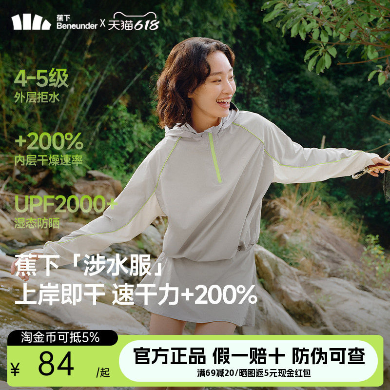 蕉下涉水服运动速干外套轻薄透气防紫外线游泳套头罩衫防晒衣泳衣
