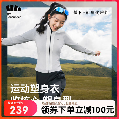 蕉下女士速干运动塑身衣修身塑形瑜伽外套运动户外修身塑形显瘦