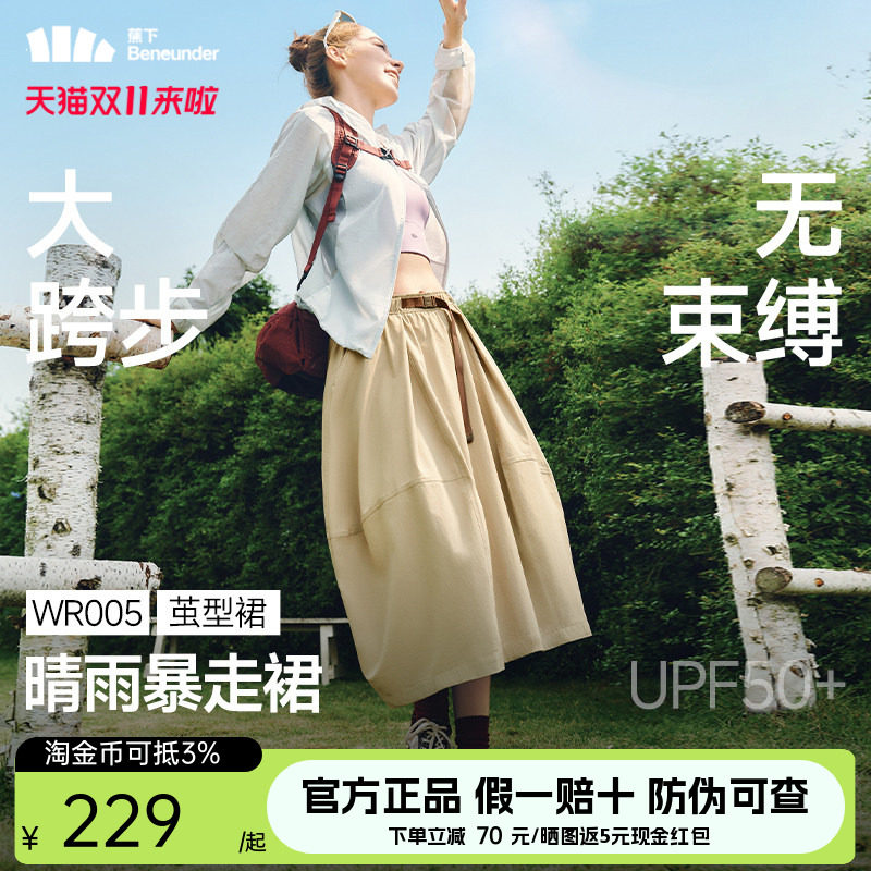 蕉下女士户外花苞裙防晒半身裙女松紧腰茧型半身长裙新款显瘦裙子