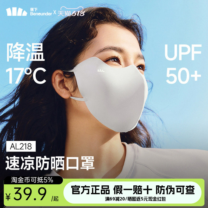 蕉下无痕面膜防晒口罩护眼角夏季轻薄透气防紫外线女医美冰丝面罩