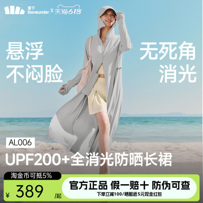 蕉下长款全防护防晒衣全包裹脚踝防紫外线UPF200+长帽檐遮阳AL006