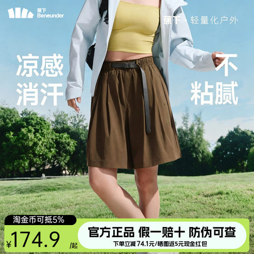 蕉下速干裙裤女新款轻量化不黏凉感消汗防晒宽松夏季休闲五分裤