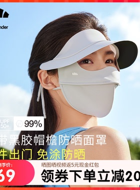 蕉下脸基尼防晒面罩帽子一体脸罩遮全脸防紫外线冰丝医美防晒口罩