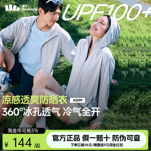 蕉下透气防晒衣AS599情侣款 凉感防紫外线户外冰丝防晒服男女外套