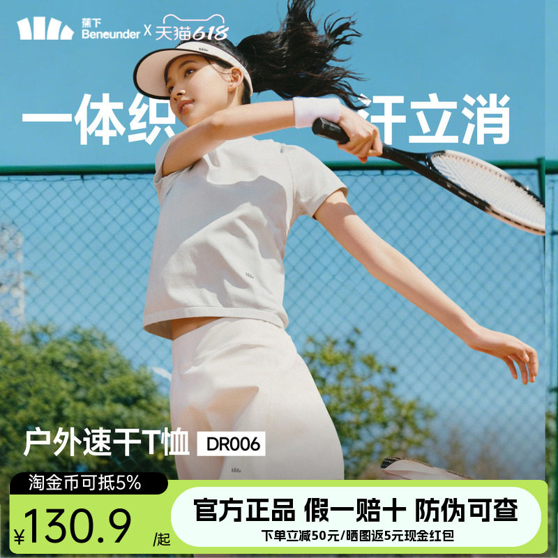 蕉下女士裸感T恤春夏白色薄款运动户外高弹凉感一体织速干短袖