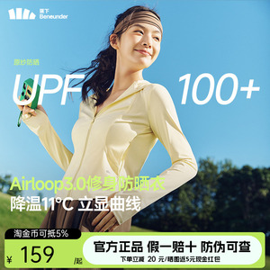 蕉下修身防晒衣女AL819收腰显瘦运动外套短款冰丝凉感焦下防晒服