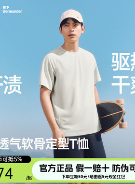蕉下男士短袖T恤夏季防汗渍透气立裁T恤DR027吸湿速干户外运动衫