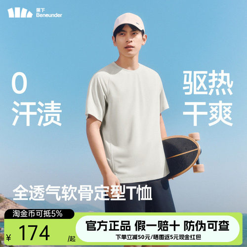 蕉下男士短袖T恤夏季防汗渍透气立裁T恤DR027吸湿速干户外运动衫