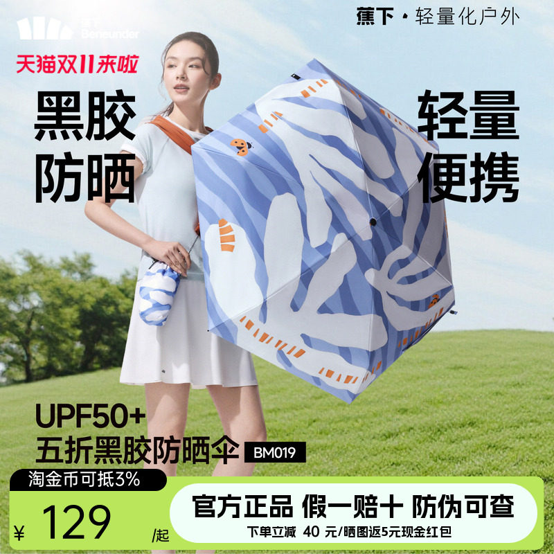 蕉下防晒伞雨伞黑胶太阳伞晴雨两用防紫外线五折便携焦下遮阳伞女