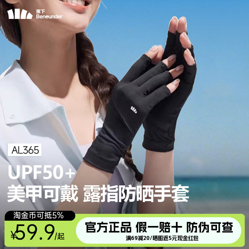 蕉下美甲防晒手套露指半指护甲防紫外线春夏防黑袖套防滑开车骑行