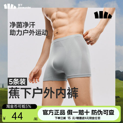 蕉下男士一次性内裤户外旅行便携免洗日抛裤透气速干四角平角短裤