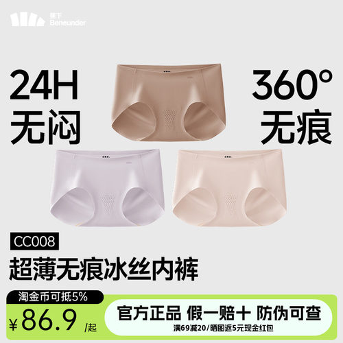 蕉下无痕内裤女士轻薄冰丝凉感透气速干不夹臀纯棉里裆抑菌三角裤