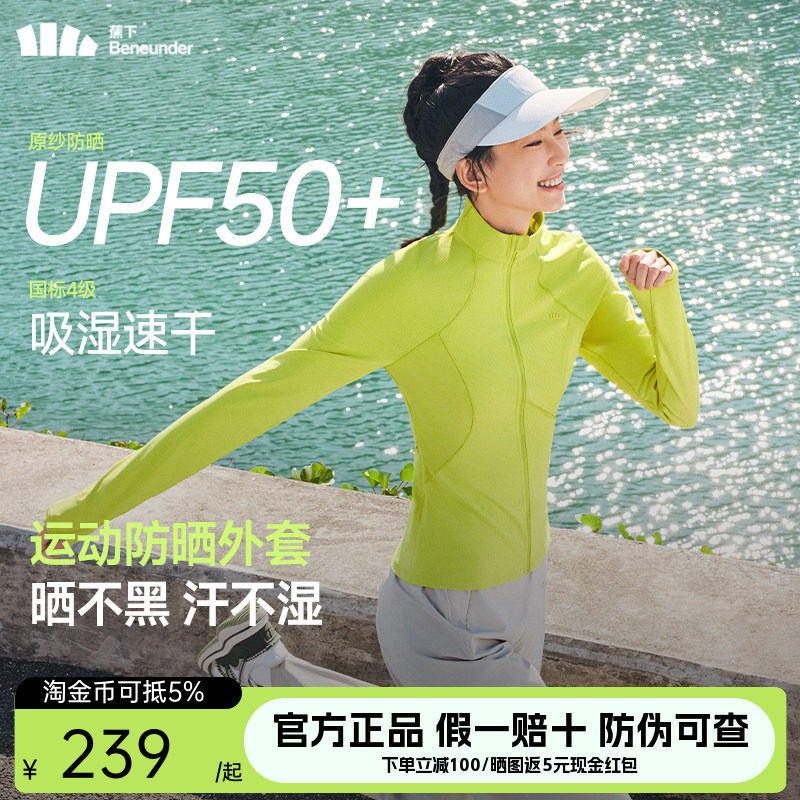 蕉下女士高弹运动防晒外套春季修身立领塑形健身衣透气速干瑜伽服