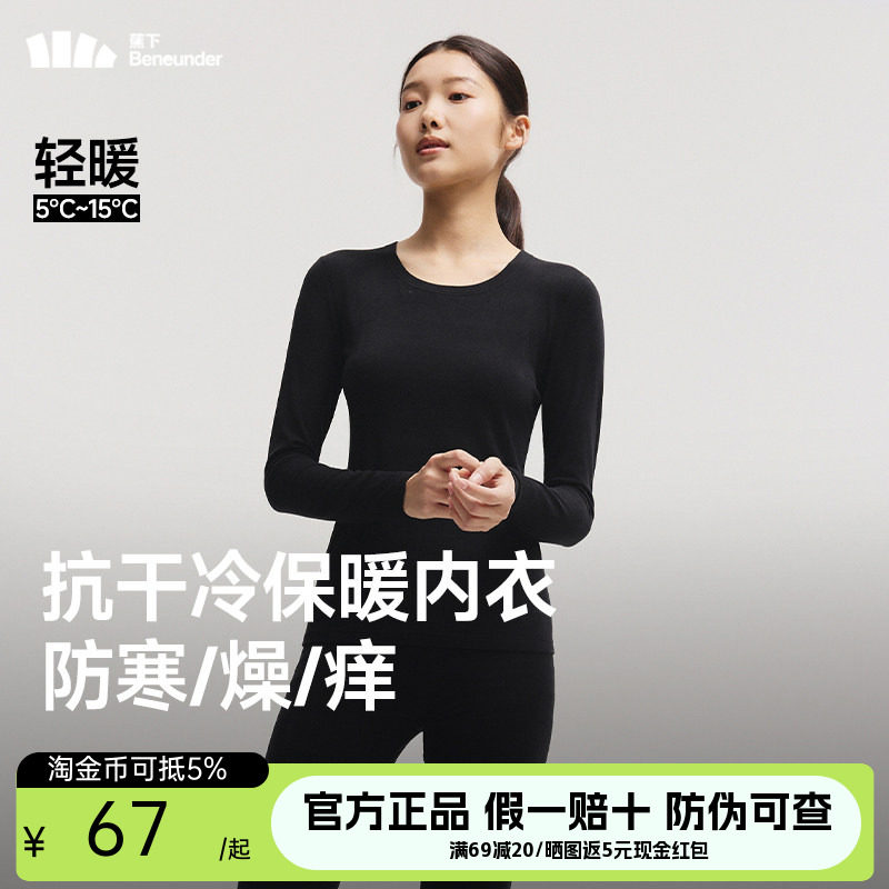 蕉下肌底保暖内衣女款情侣套装亲肤圆领秋衣裤内搭薄款打底上衣