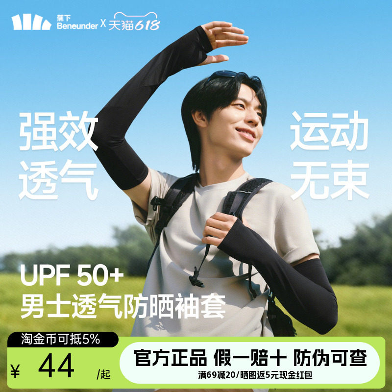 蕉下男士防晒袖套夏季薄款冰袖户外钓鱼骑行开车护臂手套两穿指洞