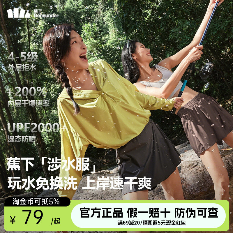 蕉下涉水服漂流溯溪速干衣女T恤分体泳衣套装裙裤户外跑步防晒衣,女装/女士精品,时尚防晒服,淘宝优惠券,粉丝福利购,淘宝优惠卷