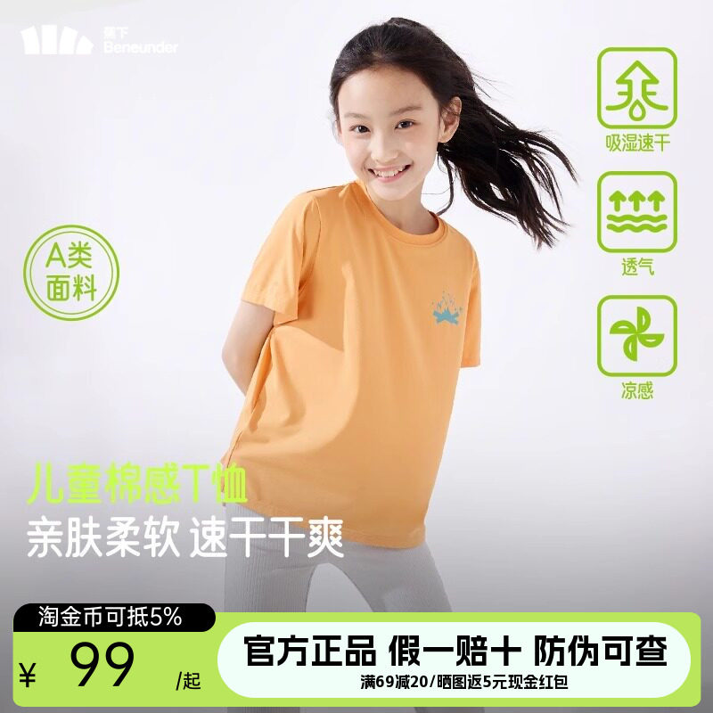 蕉下速干冰丝儿童t恤男女童春夏打底宽松运动高弹透气短袖上衣