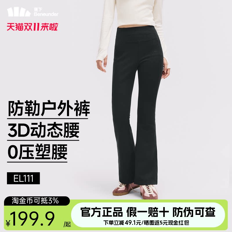 蕉下暴走瑜伽裤女加绒外穿微喇阔腿高腰提臀裤高弹速干运动健身裤