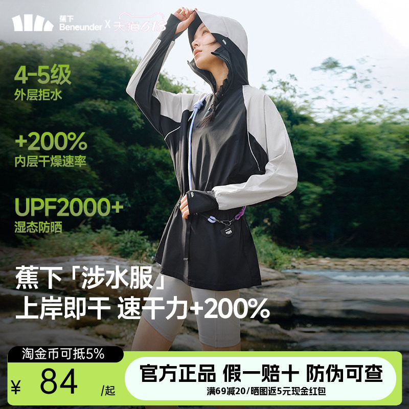 蕉下户外涉水服女士分体防晒速干溯溪垂钓徒步冲浪休闲运动衣