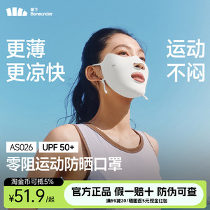 蕉下运动防晒口罩女开口呼吸防紫外线透气夏跑步骑行凉感冰丝面罩