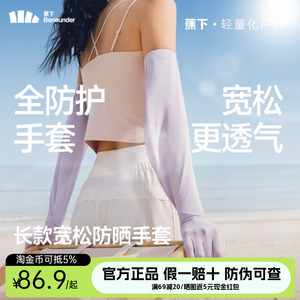 蕉下长款宽松手套女夏季冰丝透气开车骑行凉感防紫外线防晒袖套