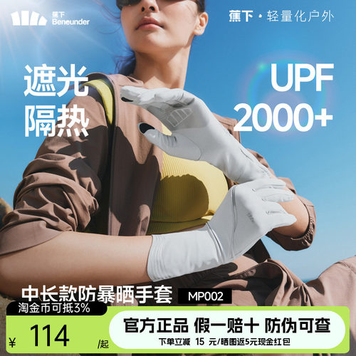 蕉下防暴晒手套中长款女防紫外线凉感黑胶骑行开车沙漠防晒手套