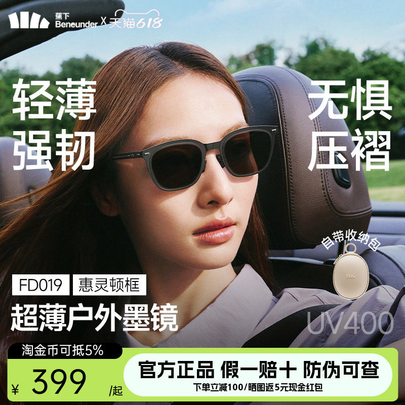 蕉下折叠墨镜小方框女超薄户外防晒防紫外线卡片太阳眼镜惠灵顿框