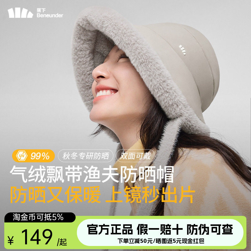 蕉下气绒渔夫帽保暖飘带大帽檐防晒秋冬季款遮阳女士户外登山帽子,服饰配件/皮带/帽子/围巾,帽子,淘宝优惠券,粉丝福利购,淘宝优惠卷