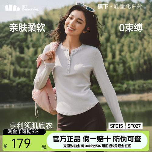蕉下亨利衫女长袖T恤v领秋冬修身保暖低领打底衫半开领纯色上衣