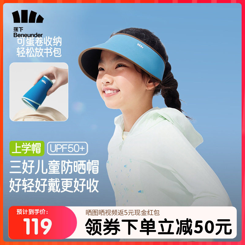 蕉下儿童蛋卷帽遮阳防紫外线运动轻薄无痕空顶帽子男女童防晒帽