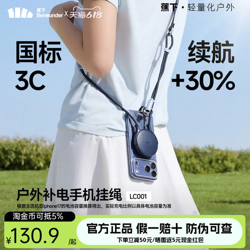 蕉下充电手机挂绳斜挎可背数据线三合一旅行便携小容量充电宝3c认证可上飞机手机链