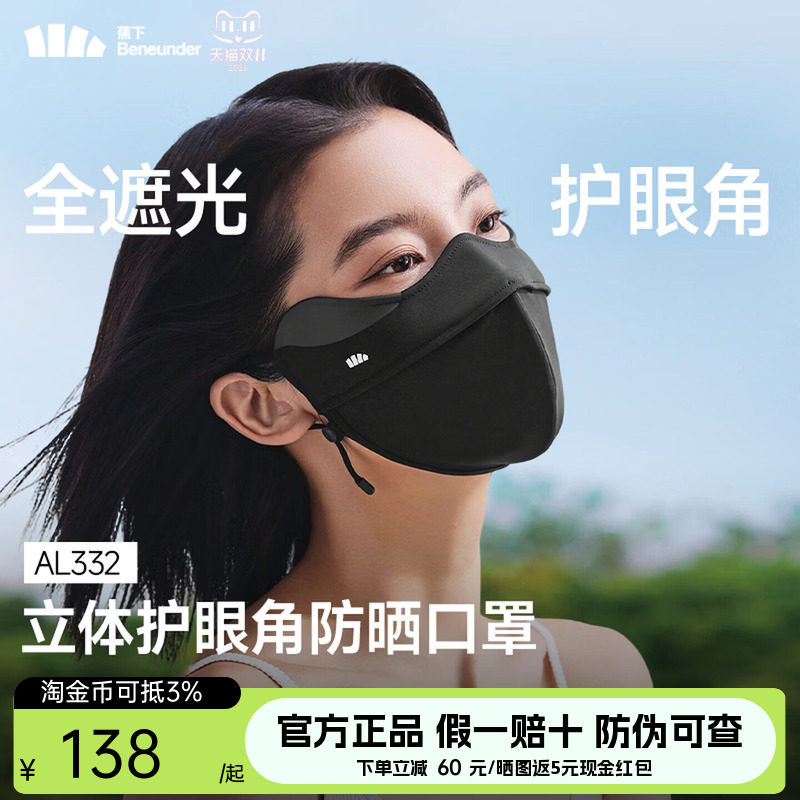 蕉下立体防晒口罩女护眼角3d软骨支撑防蹭妆面纱冰丝防紫外线面罩