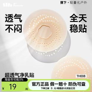 蕉下透气透明乳贴隐形防走光防漏婚纱可用免穿文胸胸贴无肩内衣
