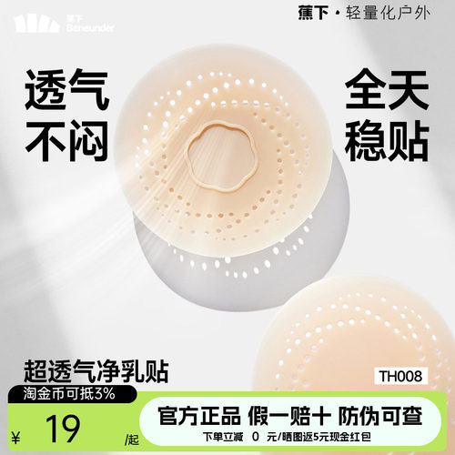 蕉下透气透明乳贴隐形防走光防漏婚纱可用免穿文胸胸贴无肩内衣