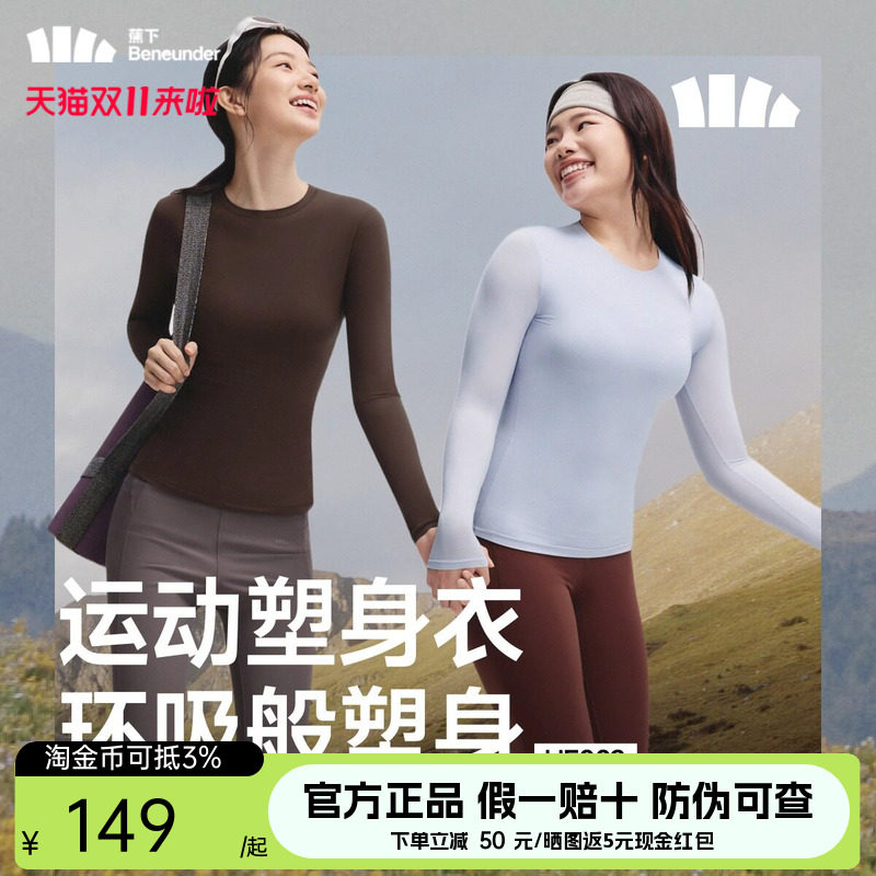 蕉下裸感运动塑身衣修身显瘦收腰长袖t恤女款高弹速干收腹打底衫