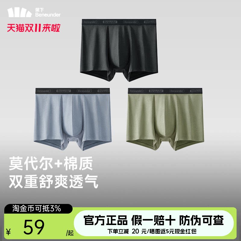 蕉下男士莫代尔棉质内裤SF386四季透气3条装平角内裤男春夏透气