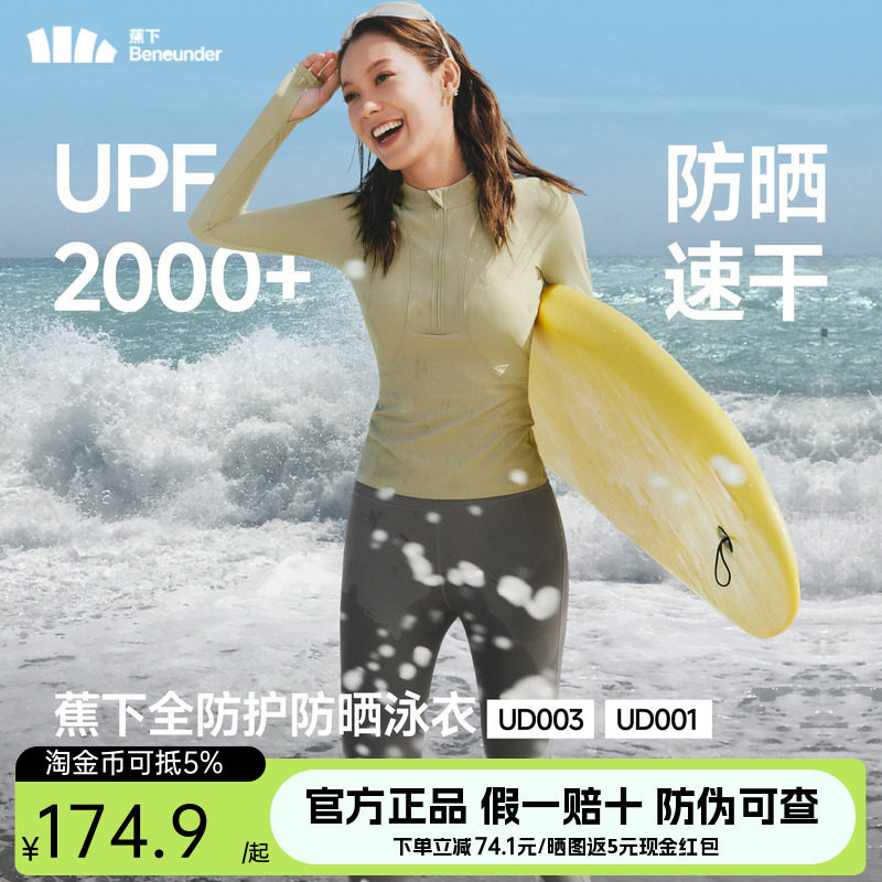 蕉下分体防晒泳衣女夏纯色漂流海边冲浪浮潜游泳速干长袖泳衣套装