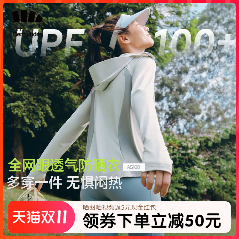 蕉下防晒衣防晒服透气户外