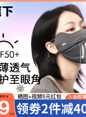 蕉下防晒口罩女秋冬保暖护眼角防紫外线冰丝透气面罩焦下官方旗舰
