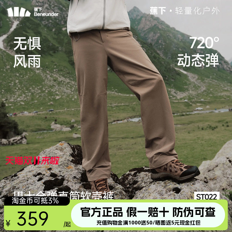 蕉下软壳裤男保暖户外徒步登山长裤高弹耐磨冲锋裤运动裤子直筒裤