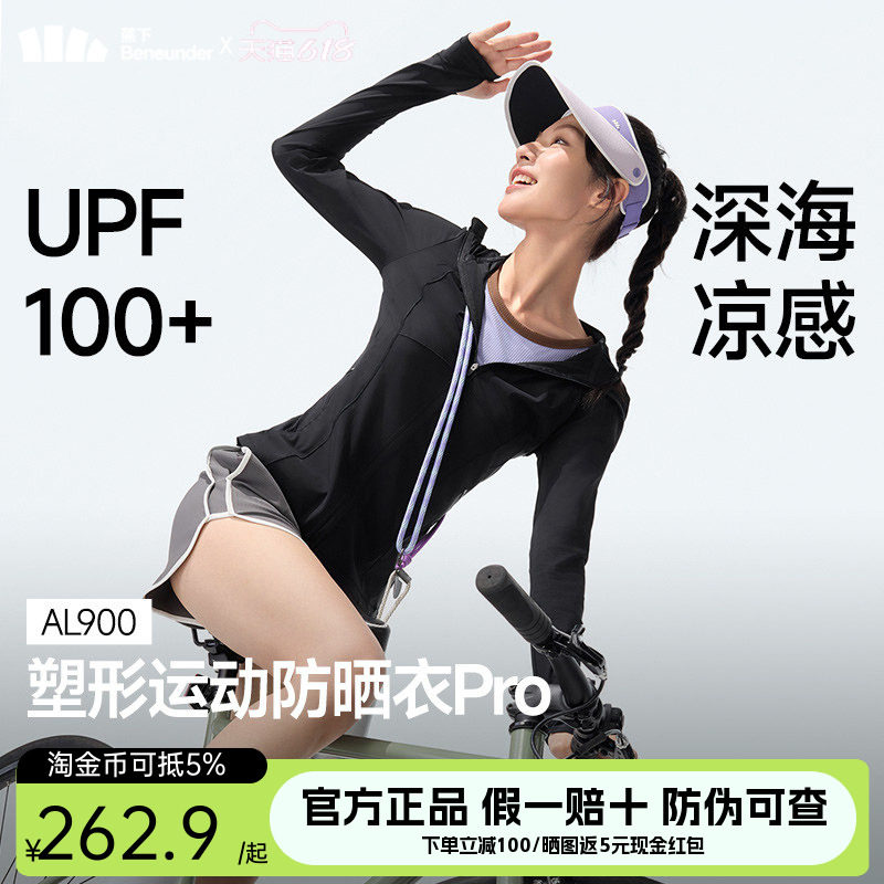 蕉下超模防晒衣女款夏季冰丝凉感修身运动显瘦塑型瑜伽外套防晒服