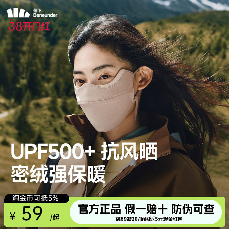 蕉下保暖口罩男女同款防晒抗风秋冬防寒密绒保温透气不冻脸面罩