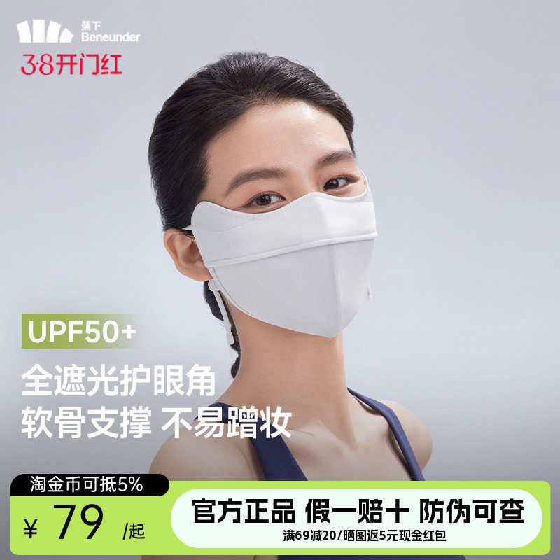 蕉下防晒口罩立体护眼角3d立体开车防紫外线女黑色夏冰丝遮阳面罩