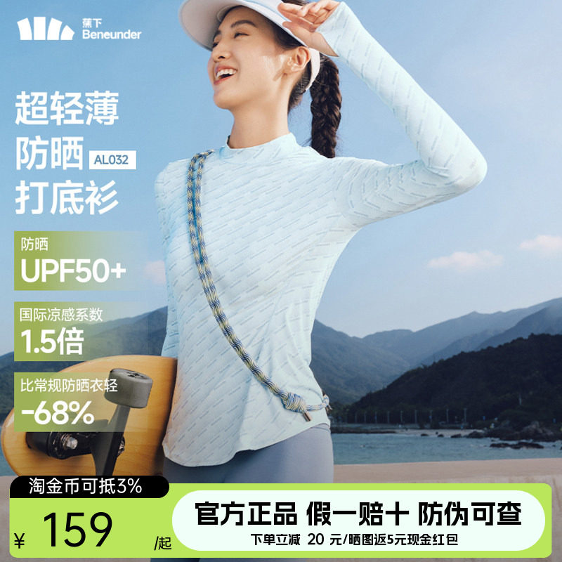 蕉下防晒衣女冰丝薄款长袖图片