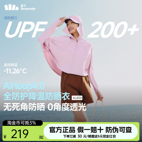 蕉下女士全防护防晒衣AL820