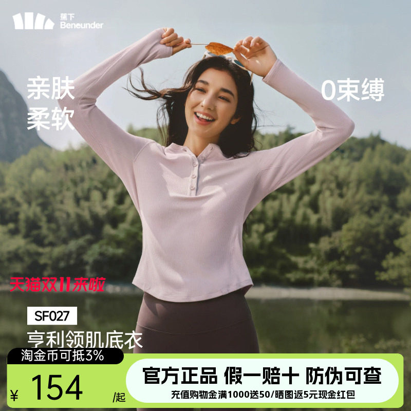 蕉下长袖T恤女秋冬修身保暖低半开领纯色上衣亨利打底衫2026新款