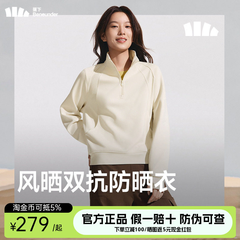 蕉下蕉下防风晒运动防晒衣宽松卫衣DS001秋半拉链套头休闲外套新,女装/女士精品,时尚防晒服,淘宝优惠券,粉丝福利购,淘宝优惠卷