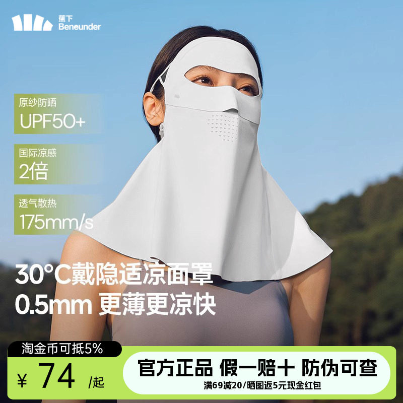 蕉下轻薄护颈面罩防晒女遮脖子透气立体遮阳防紫外线开车防晒口罩,服饰配件/皮带/帽子/围巾,防晒面纱/面罩,淘宝优惠券,粉丝福利购,淘宝优惠卷