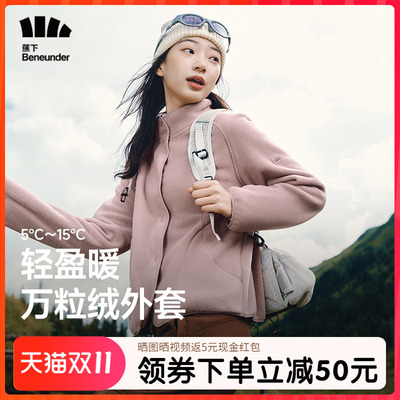 蕉下万粒绒外套女款秋新款摇粒绒休闲抓绒衣内胆户外防风薄款外套